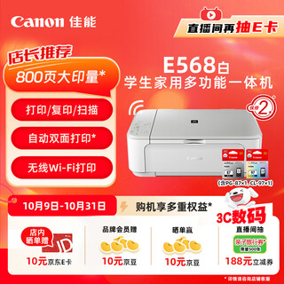 Canon e568 white wireless automatic double-sided student color inkjet multi-function machine (print/copy/scan wifi student homework/photo printing home use)