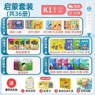 名校堂儿童点读笔幼儿识字小孩早教点读机通用英语宝宝学习机 WIFI版K1蓝(32G)启蒙套装【36册+】