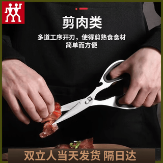 Zwilling (zwilling) scissors imported from germany, original fish-killing scissors, barbecue food scissors, kitchen household multi-functional knife, main scissors