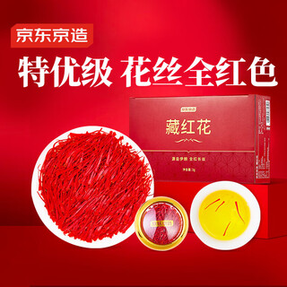 Jingdong-made premium grade saffron 3g, iranian premium imported raw materials, genuine nourishing and health tea supplements, gifts for the elders