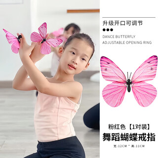 Beautiful performance dance special ring finger pink butterfly children's classical dance body rhyme combination performance hand flower headdress props dance butterfly ring pink one pair of two
