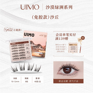 Uimo hanikezi same style lisbon light thai style glue-free single cluster segmented false eyelashes 5d soft baby curve glue-free style sand dune*1