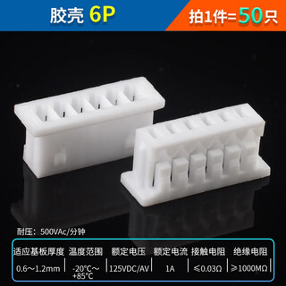 Zave plastic shell xh2.54mm 1.25 pitch connector 6p 1.25 pitch rubber shell (50 pieces)