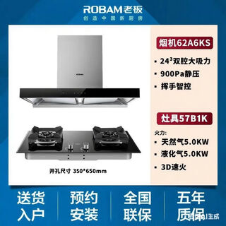 老板62A6KS欧式变频双腔大吸力油烟机24风量家用吸油烟机燃气灶猛火双灶 62A6KS+57B1K液化气5.0KW猛火灶