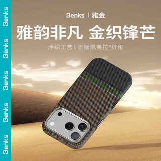 Benks is suitable for apple 17promax mobile phone case iphone17promax kevlar floating woven magnetic protective case skin-friendly anti-fall kevlar high-end protective case yajin