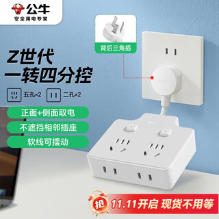 公牛（BULL）柔性转换插头/品字形一转四插座/无线转换插座/电源转换器 适用于卧室厨房 4位分控晨雾白 Z97223