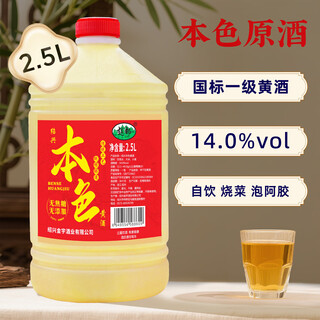 Yuedu shaoxing true color yellow wine winter brewed huadiao wine healthy wine glutinous rice fermentation no caramel added 2500ml