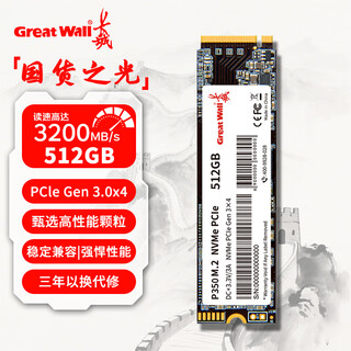 长城 SSD固态硬盘 M.2接口(NVMe协议)PCIe 3.0x4 P350系列 读速可高达3500MB/s  AI PC存储配件 P350-512G 旗舰款