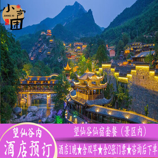 1 person can book accommodation at wangxiangu xiansu hotel in shangrao (within the scenic area) cuiwei room for 1 night + scenic spot tickets for 2 people + breakfast for 2 people cuiwei double bed/standard room on non-weekends cuiwei double bed room/standard room weekends (check in on friday and saturday)