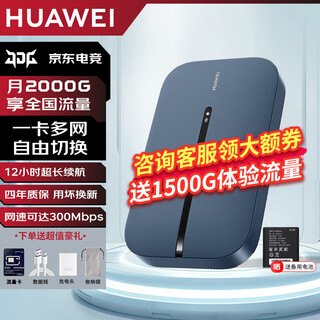 华为随身wifi3pro可移动无线wifi免插卡随行车载便携式上网卡支持5G/4G设备全国通用流量2025款MT33 随行WiFi3 pro【多网切换】旗舰款 JD电竞官方店丨送1500G体验流量