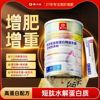 Guangjitang amino acid protease probiotic nutritional powder for weight gain and weight loss special for thin people to grow meat quickly 20g*30 bags