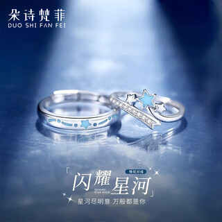 Duoshi fanfei 999 pure silver couple ring, niche design ring for a man and a woman, high-end commemorative gift for girlfriend, free engraving, shining galaxy couple ring