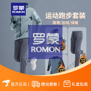 Romon autumn and winter running sportswear suit men's winter quick-drying velvet outdoor morning running cycling clothes men's winter style green three-piece set (plus velvet to keep out the cold and keep warm) m 100-120jin jin equals 0.5 kg