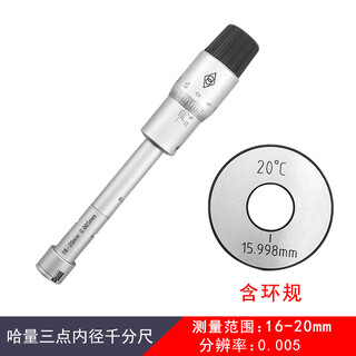 Haliang three-point inner diameter micrometer, three-claw inner hole, high-precision 6-8-10-12-16-20-30-40-50mm haliang three-claw inner diameter micrometer 16-20mm (with ring