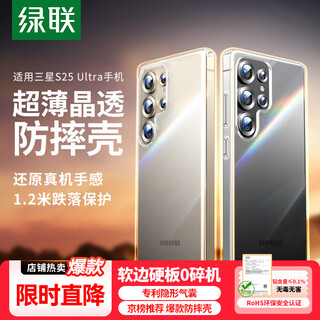 Green alliance is suitable for samsung s25ultra mobile phone case galaxy s25ultra protective case fully transparent ultra-thin anti-fingerprint anti-fall lens protection for men and women simple soft case