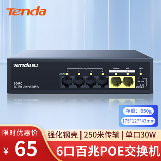 Tenda tenda 6/5 port 100m 4-port poe power supply switch dual uplink surveillance camera dedicated network switch network cable splitter one into two/four s06pc