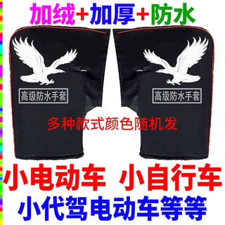 Kunlinyi electric vehicle gloves motorcycle handlebar gloves velvet thickened winter warm cotton handlebar covers windproof and waterproof handguards enlarged b20 electric handlebar covers