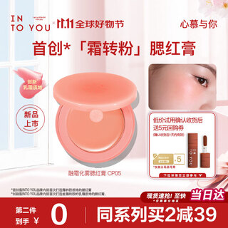 Into you creamy mist blush cream naturally brightens, contours, makes up, moisturizes and moisturizes birthday gift for girlfriend cp05