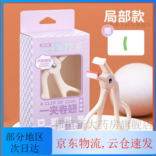 Chunzhizhou lower eyelid trichiasis curler children's small green shield produced in south korea specialized partial eyelash curler segmented and small partial type children's trichiasis suitable for lower eyelashes 1