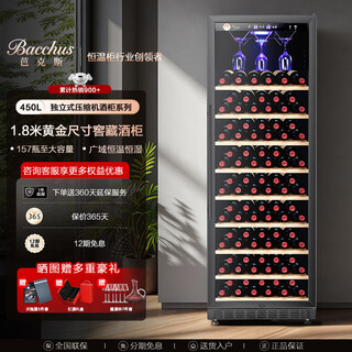 Bacchus red wine cabinet 191 bottles thermostatic cabinet multi-functional home commercial office large capacity refrigerated tea cabinet wine cabinet compressor air-cooled frost-free single door villa wine cellar yc-450 hanging cup model - single temperature - height 1.8m 157 bottles