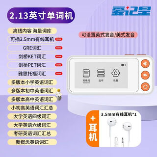 Aijixing 2.66 english word machine, ink screen, primary school, high school and college memorization tool, pocket electronic learning machine, word card, early education machine, learning word machine, 2.13 inches + headphones, real voice/massive vocabulary aijixing