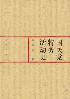 History of the kuomintang’s secret service by ma zhendu jiuzhou publishing house 9787801957634 genuine book