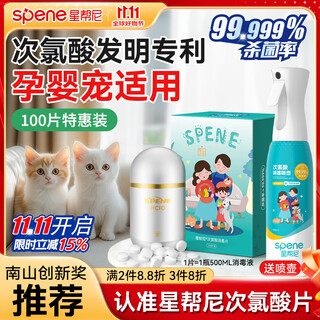 Xingbangni hypochlorous acid disinfection tablets disinfectant spray no-wash household maternal and infant pet sterilization effervescent tablets home pack