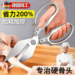 麦舒特德国品质厨房剪刀强力鸡骨剪不锈钢高硬度家用锋利多功能 银色 【M79   加厚 铝合金大头剪】