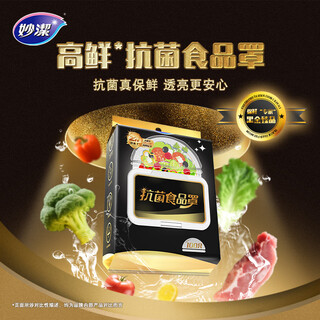 Miaojie high-fresh antibacterial food covers 100 pieces, hanging removable disposable cling film covers, kitchen dust-proof bowl covers