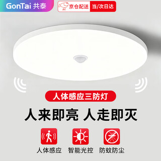 Gongtai human body sensing led three-proof ceiling light 12w white light ultra-thin energy-saving high-brightness stair aisle corridor corridor light smart light