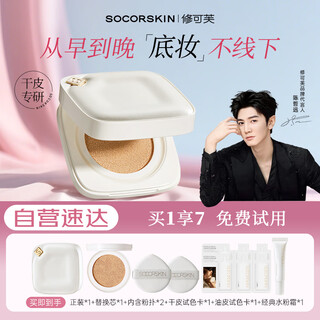 Socorskin small square box air cushion bb cream liquid foundation concealer, long-lasting waterproof, non-removing makeup, natural invisible air cushion suitable for dry skin