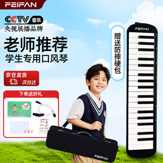 Feifan feifan 37-key mouth organ, dedicated to primary school students, children and adults, professional performance grade, black hard bag