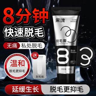 Black soul hair removal cream for men, special for armpits, private parts, facial beard, limbs and whole body, can be used for gentle and quick care. quick and gentle men's hair removal cream 120g*1