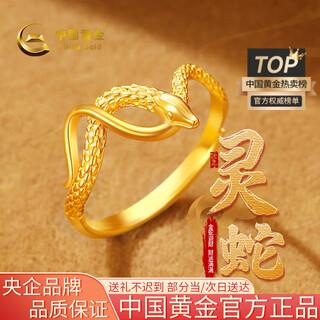 China gold gold ring women's pure gold snake ring birthday gift for girlfriend and wife in the year of the snake, little snake ring about 2.8g selection gift box