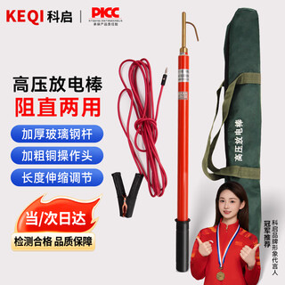 科启 高压放电棒便携式放电棒 绝缘放电棒 可伸缩式高压放电棒 阻放 直放 阻直两用型 10kv+5米铜线