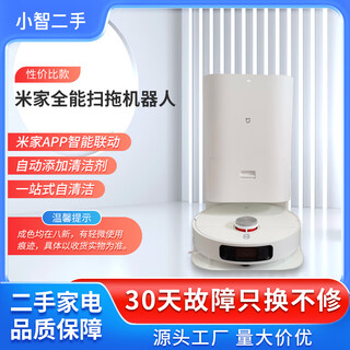 米家小米【二手8成新】小米米家免洗扫拖机器人2 Pro 全能全自动扫拖一体智能家用洗地机擦地机 米家全能扫地机器人【8成新】