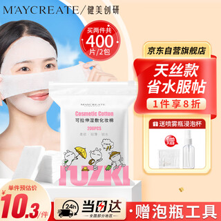 Maycreate elastic wet compress cotton 200 pieces, stretchable cotton pad, water-saving makeup remover, special facial mask paper for men and women
