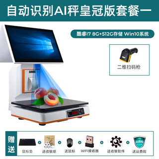 Shangyi ai smart cash register all fruits and vegetables supermarket fresh food convenience store snacks supermarket cashier management system 15.6 double ai crown standard configuration + scanner