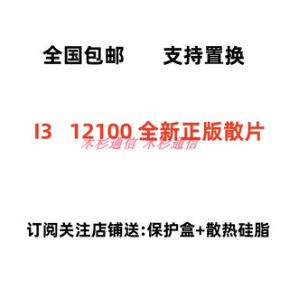 英特尔（Intel）12100 12400 12600K 12700F 12700KF 12900K 12900KF i3 i5 i7 i9 I3 12100 全新散片质保三年