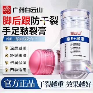 Baiyunshan vitamin e urea cracked foot cream for cracked heels, cracked heels, hard skin heels, hands and feet moisturizing peach + orange