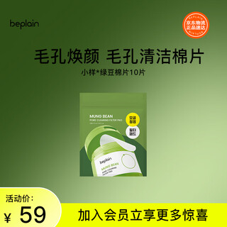 Be plain korean mung bean rejuvenating pore cleansing pads mild moisturizing soothing wet compress pads 27ml (10 pieces)