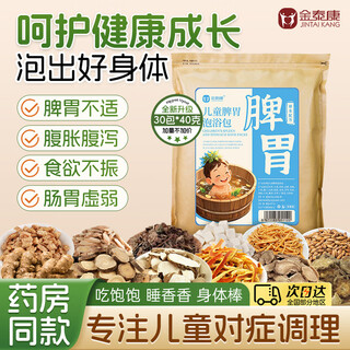 Jintaikang children's foot bath medicated bag 40g*30 bags, regulating the spleen and stomach, removing dampness, medicated bath bag, mugwort leaf baby foot bath bag