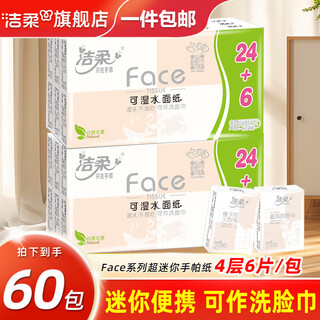 Jierou handkerchief paper powder face napkin small pack paper towel facial tissue children's school toilet paper portable paper handkerchief 4 layers 6 pieces * 60 packs (2 bags)