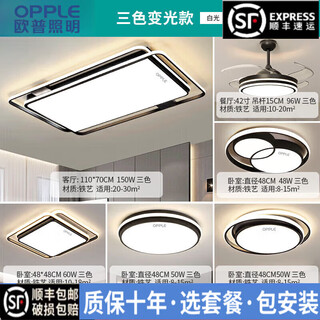 Opple full spectrum eye protection lamps 2025 new led ceiling living room lamp restaurant chandelier whole house smart set package 11-four rooms and two living rooms full spectrum