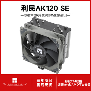Limin (thermalright) limin ak120 series 5 heat pipe 1700 air cooling ak120 se air cooling radiator ak120se