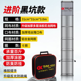 Simago ximanduo fish protection net pocket fishing net thickened anti-hanging quick-drying fishing protection bag fishing gear card edge fish protection square fish protection 31cm 3m advanced competitive multi-coating + fish protection bag