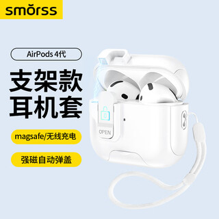 Smorss suitable for airpods4 protective case apple fourth generation protective case bluetooth headset protective case magsafe wireless charging all-inclusive anti-slip anti-fall shock-absorbing automatic pop-up cover white