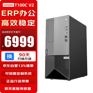 联想【T100C V2】小型【塔式服务器】电脑台式机工作站主机办公ERP定制存储 i7-12700 32G 512G+2*2T
