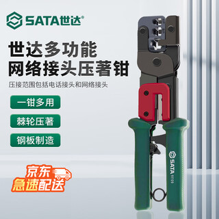 Sata (sata) 91109 network connector crimping pliers 9 network crystal head network pliers crimping pliers