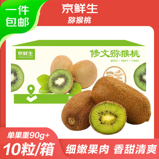 Jingxiansheng guizhou xiuwen kiwi green heart kiwi 10 pieces single fruit 90g+ fresh fruit straight from the source